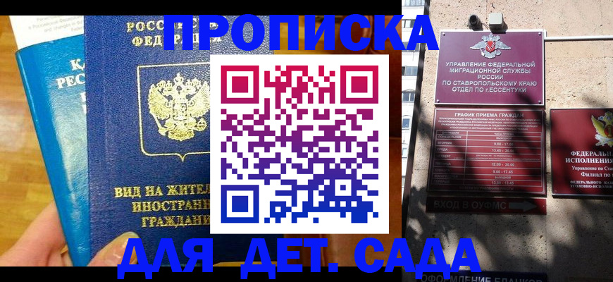 регистрация для дет. сада в Муравленко