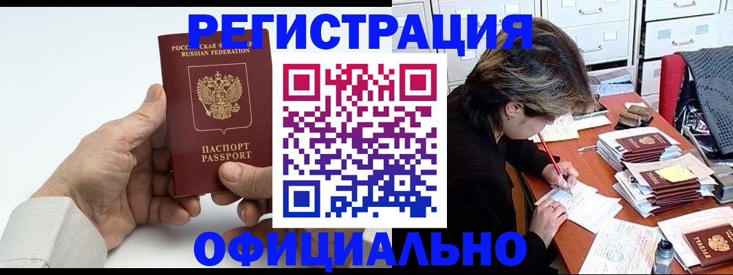 прописка для кредита в Муравленко