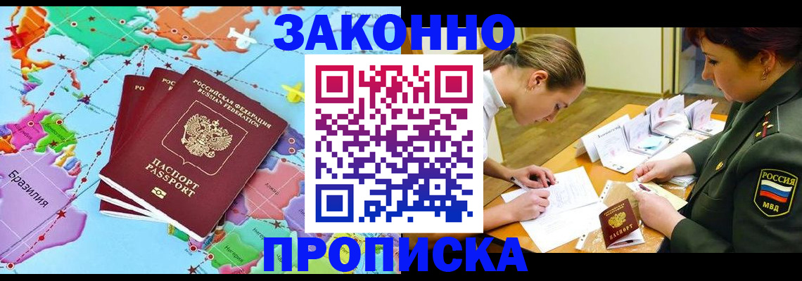 прописка гарантия в Муравленко