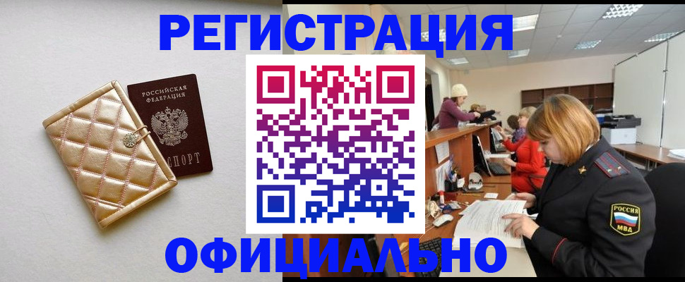 прописка поиск в Муравленко