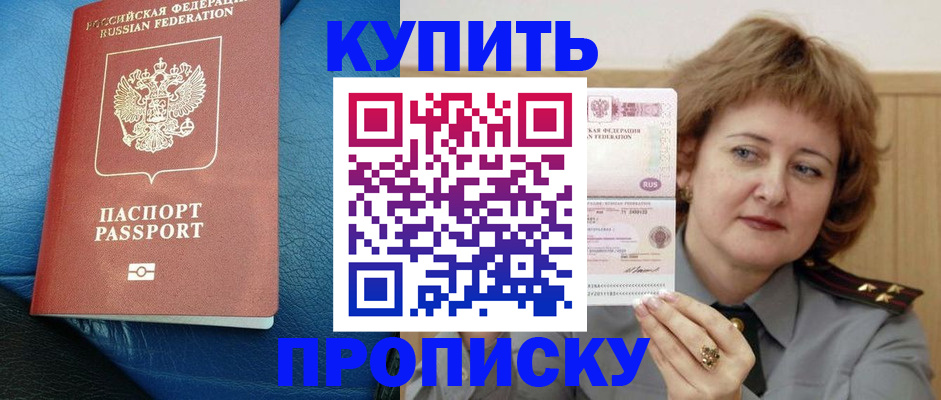 прописка для школы в Муравленко