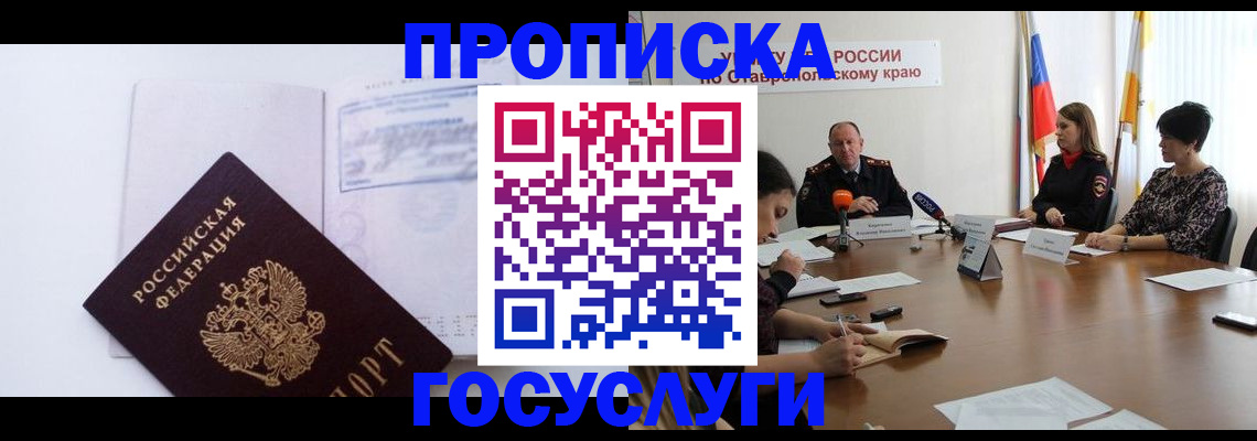 где прописаться в Муравленко