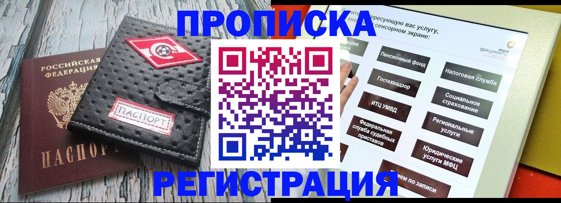 временная регистрация для всех в Муравленко